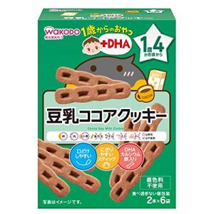 和光堂 1歳からのおやつ+DHA 豆乳ココアクッキー×6個 [1歳4か月頃から]｜気まぐれサンタ