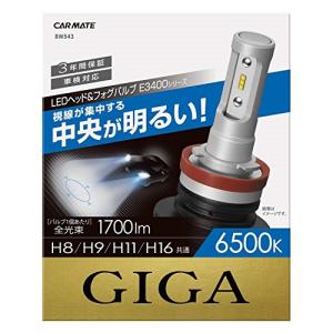 カーメイト 車用 LED ヘッドライト フォグランプ GIGA E3400シリーズ H8/H9/H11/H16共通 6500K 1700lm/1｜lasantalease