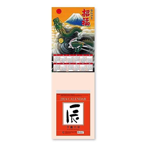 新日本カレンダー 2024年 カレンダー 日めくり 招福辰歳台紙付日めくりカレンダー 4号 134×...