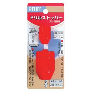 イチネンアクセス(旧イチネンミツトモ) RELIEF(リリーフ) 先端パーツその他 ドリルストッパー 2個組 29062 φ2-6mm/6-12｜lasantalease