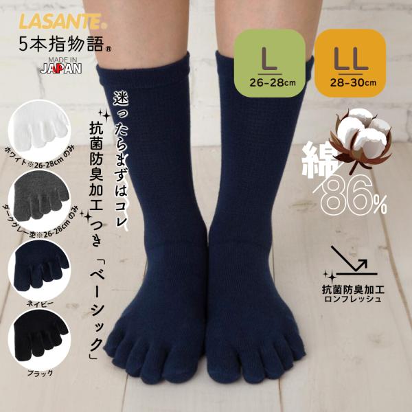 5本指ソックス クルー 26-28cm  28-30cm 抗菌防臭 10013 ベーシック メンズ ...