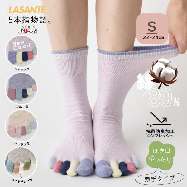 5本指ソックス クルー 22-24cm 24-26cm 薄手 ゆったり 抗菌防臭 カラフル 1052...
