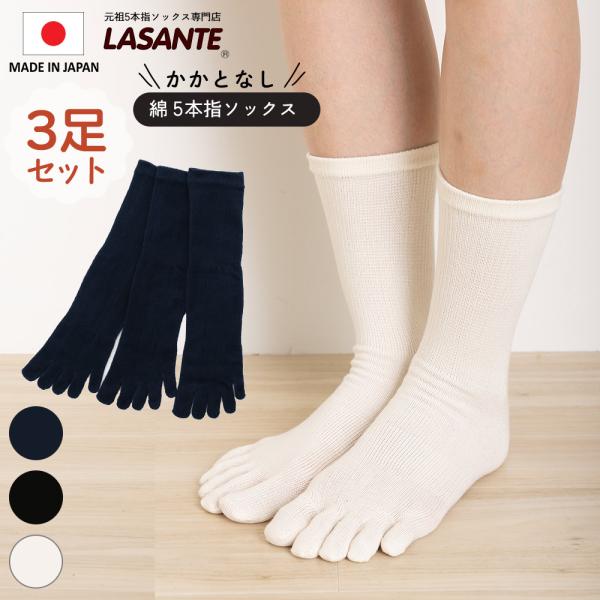 5本指ソックス 3足組 クルー 23-27cm カカトなし 10413 男女兼用 メンズ レディース...