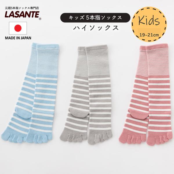 5本指ソックス ハイソックス 19-21cm キッズ 10484 ボーダー KIDS 五本指 靴下 ...