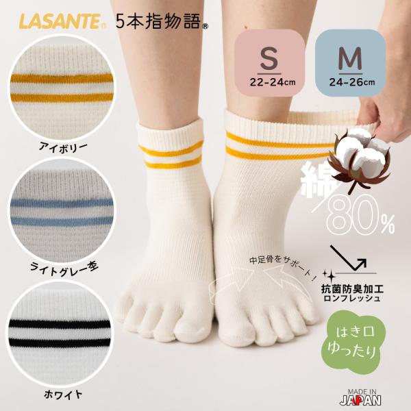 5本指ソックス ロークルー丈 22-24cm 24-26cm 10823 ライン入り カジュアル お...