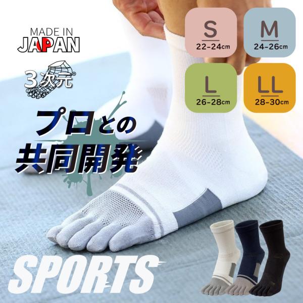 5本指ソックス 3次元 スポーツ PRO ロークルー 22-24cm 24-26cm 26-28cm...