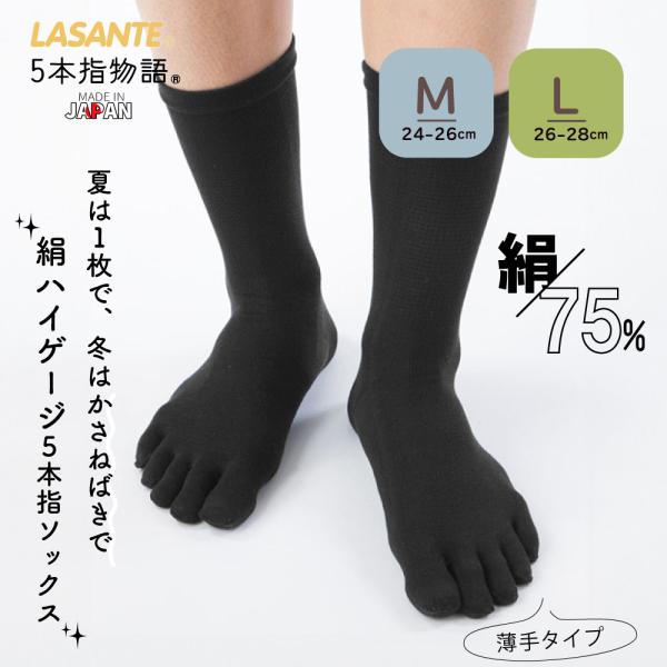 5本指ソックス クルー 24-26cm 26-28cm 薄手 シルク 20163 絹 ハイゲージ レ...