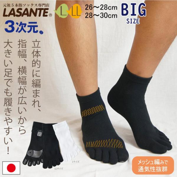 30342 3次元 スポーツ ベーシック ショート 26-28cm 28-30cm 滑り止め 抗菌防...