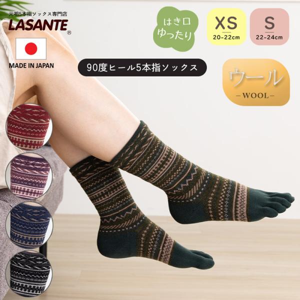 5本指ソックス クルー 20-22cm 22-24cm 中厚 ゆったり 40463 ジャカード ウー...