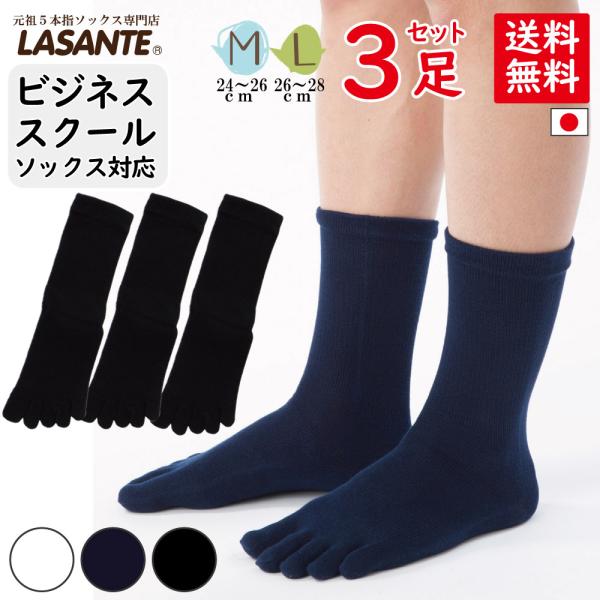 送料当社負担 5本指ソックス 24-26cm 3足セット ベーシック クルー 10753/10013...