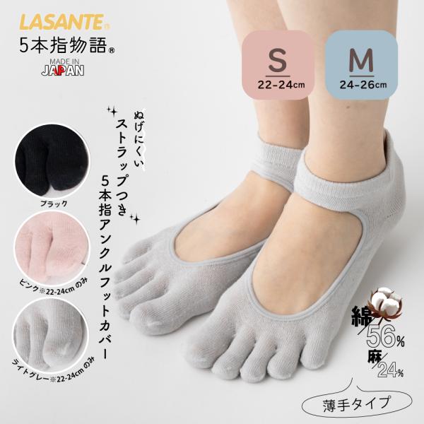 5本指ソックス 22-24cm 24-26cm 綿麻 アンクル フットカバー 薄手 リネン 吸湿 6...