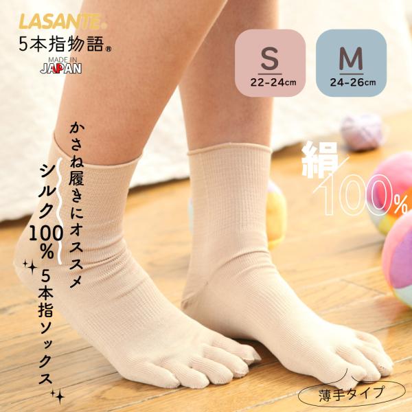 5本指ソックス 絹 100% クルー 23cm 25cm薄手 シルク 20203 締め付けない ゆっ...