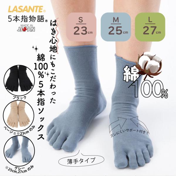 5本指ソックス 23cm 25cm 27cm 綿100% クルー 薄手 6270 締め付けない ゆっ...
