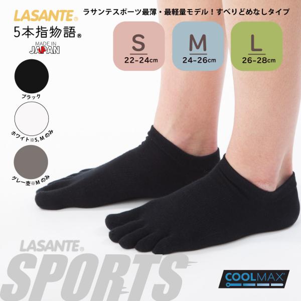 5本指ソックス 22-24cm 24-26cm 26-28cm クールマックス スニーカー 薄手 速...