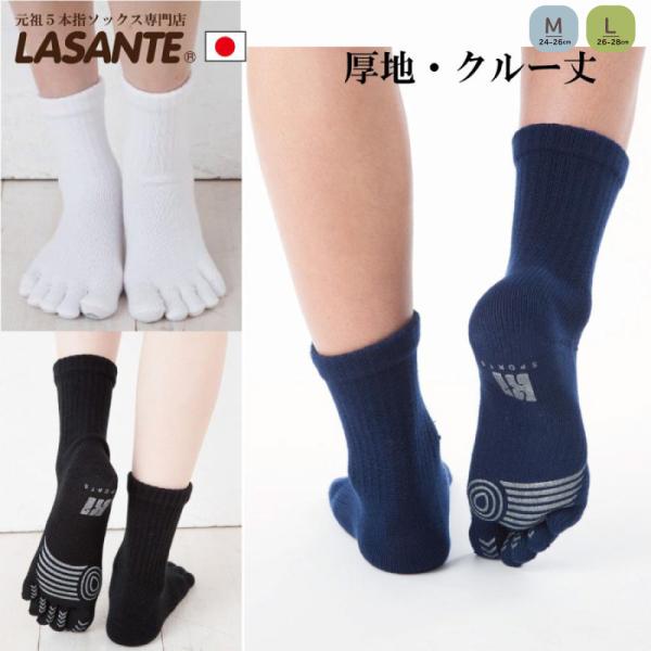 5本指ソックス 24-26cm 26-28cm クルー丈 6300 スポーツ 厚手 滑り止め 抗菌防...
