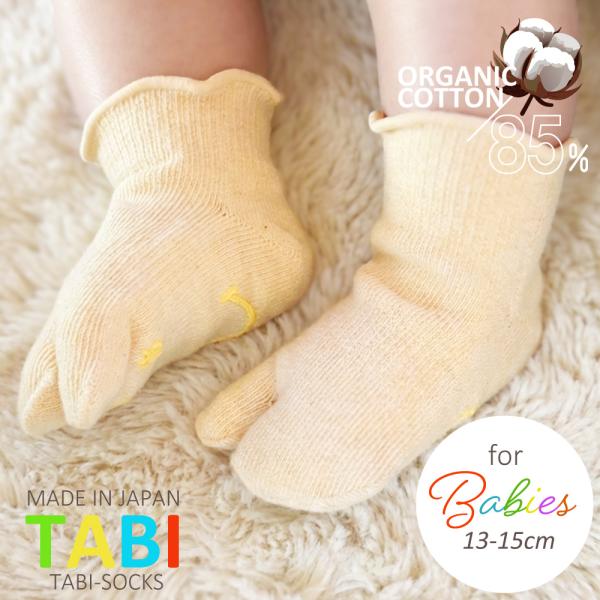 タビソックス 13-15cm クルー オーガニックコットン 71002 KIDS たび 滑り止め ベ...