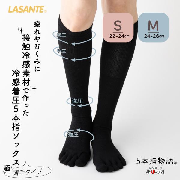 5本指 ハイソックス 22-24cm 24-26cm 80854 冷感 極薄生地 段階着圧設計 レデ...