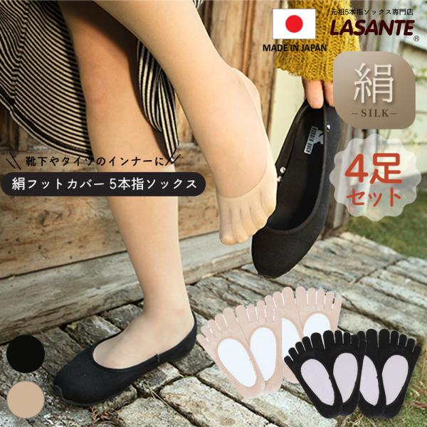 送料当社負担 5本指 22-23.5cm 23.5-25cm 25-26.5cm シルクフットカバー...