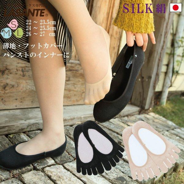 5本指ソックス レディース 絹フットカバー S M L サイズ【20181】五本指靴下 5本指 薄地...