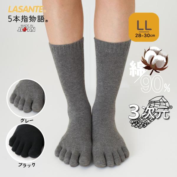 5本指ソックス 28-30cm ホールガーメント クルー 9050 3次元 ベーシック 中厚 立体 ...