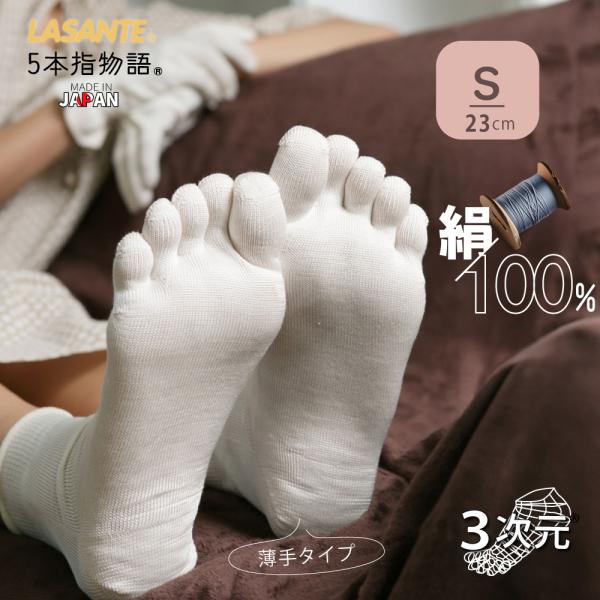 5本指ソックス 絹100% ロークルー 23cm ホールガーメント 薄手 シルク 9390 ３次元 ...