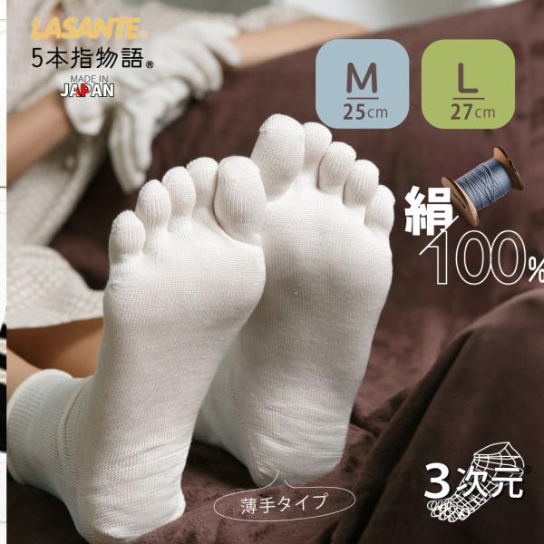 5本指ソックス 絹100% ロークルー 25cm 27cm ホールガーメント 薄手 シルク 9390...