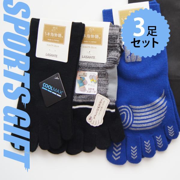 送料当社負担 5本指ソックス 22-24cm 24-26cm 26-28cm 3足セット 日本製 6...