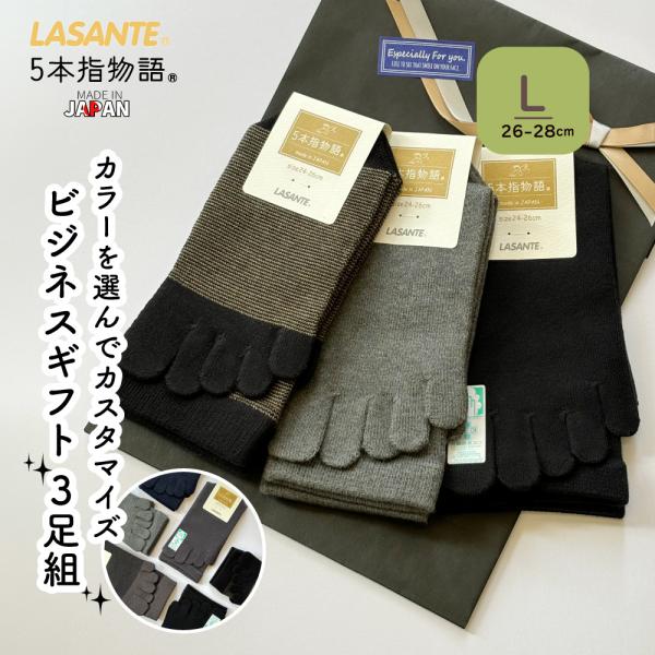 送料当社負担 5本指ソックス 26-28cm 3足セット クルー メンズ ビジネス ギフト プレゼン...