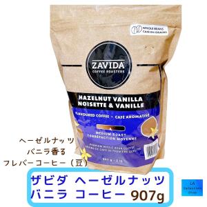 ザビダ　ヘーゼルナッツ　バニラ　フレーバーコーヒー　豆　907g　ミディアムロースト　ZAVIDA  コストコ｜LA Selectionショップ