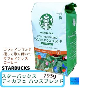 スターバックス（Starbucks Coffee） ディカフェ ハウスブレンド 793g