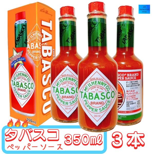 まとめ買い TABASCO タバスコ オリジナルペッパーソース 350ml　3本セット コストコ