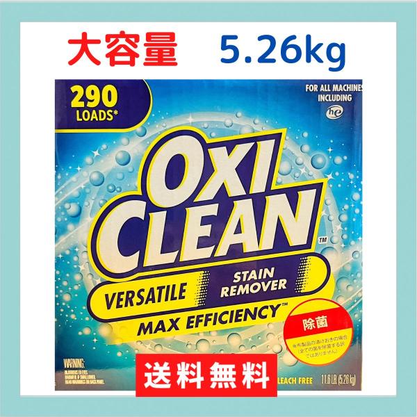 オキシクリーン マルチパーパスクリーナー 酸素系漂白剤 大容量 5.26kg OXICLEAN コス...