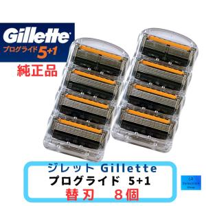 ジレット プログライド 替刃8個 マニュアル 純正品 5枚刃 Gillette ひげ剃り