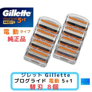ジレット プログライド 替刃8個 電動 純正品 5枚刃 Gillette ひげ剃り