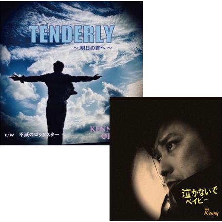 【セット販売】Tenderly〜明日の君へ〜+泣かないでベイビー（新装版）
