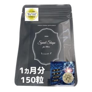 燃焼系サプリ メンズダイエット 黒酢 酵素 ガラナ末 マカ末 男性用 スピードシェイプ フォーメン プラス 送料無料 定形外郵便 n201107｜lash-premium