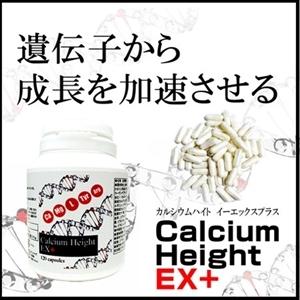 カルシウムハイトEX+ Calcium Height EX+ カルシウム サプリ 子供 サプリメント...