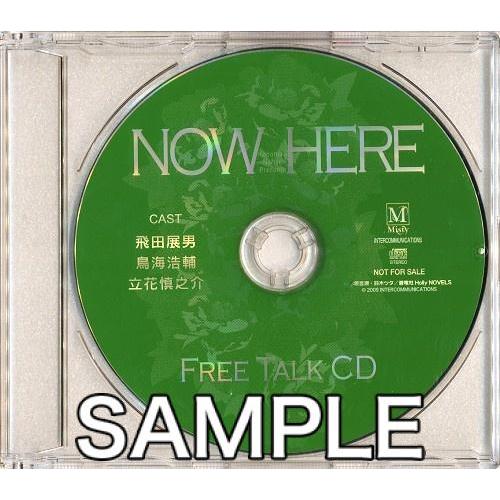 NOW HERE フリートークCD 鳥海浩輔飛田展男立花慎之介