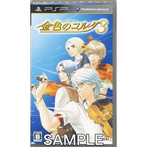 金色のコルダ 3 (PSP版)