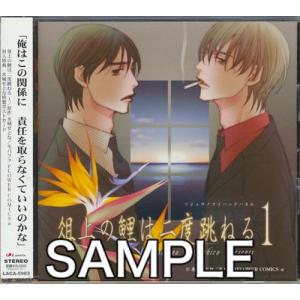 俎上の鯉は二度跳ねる 遊佐浩二中村悠一