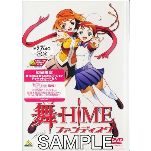 舞-HiME ファンディスク DVD