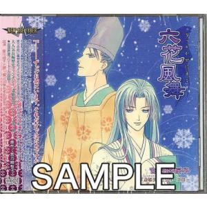 ドラマCD 六花風舞 斎姫異聞シリーズ3