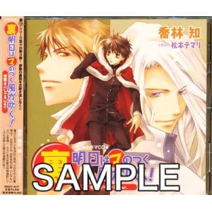 ドラマcd 裏 明日はマのつく風が吹く 本家すぺしゃる Ver 櫻井孝宏 森川智之 斎賀みつき の最安値 価格比較 送料無料検索 Yahoo ショッピング