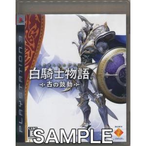 【PS3】 白騎士物語 -古の鼓動- [通常版］の商品画像