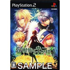 猛獣使いと王子様  PS2