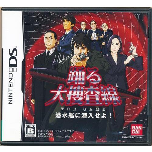 踊る大捜査線 THE GAME 潜水艦に潜入せよ DS