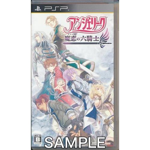 アンジェリーク 魔恋の六騎士 (通常版) PSP