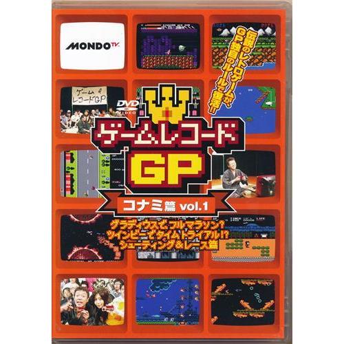 ゲームレコードGP コナミ篇 Vol.1 ?グラディウスで、フルマラソン? ツインビーでタイムトライ...
