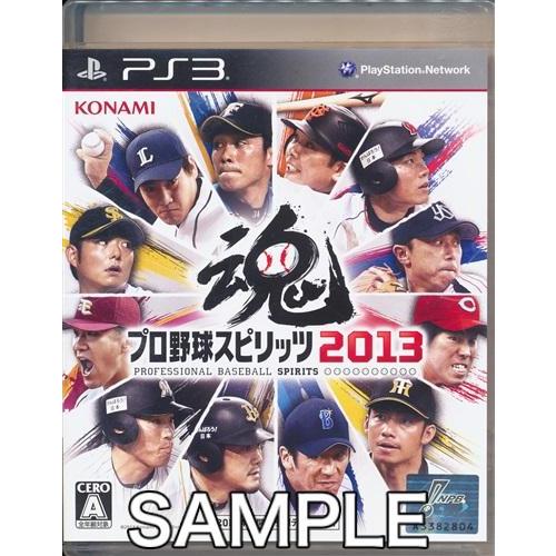 プロ野球スピリッツ 2013 (PS3版)
