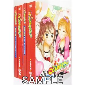 こどものおもちゃ 中学生編BOX 初回版 全2巻セット DVD